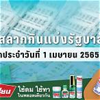 ตรวจ1เมษายน2565